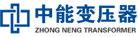 东安油浸式变压器,东安变压器生产厂家_东安中能变压器厂家欢迎您